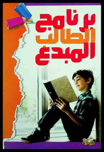  دليل الطالب المبدع