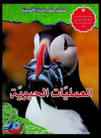 العمليات الحيوية