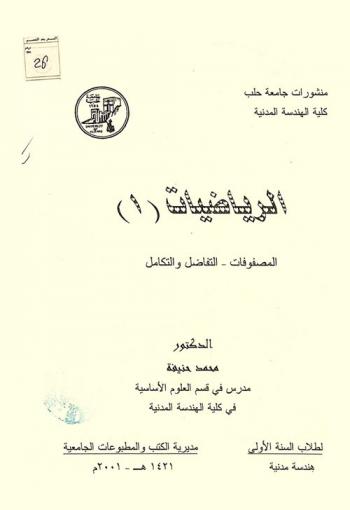  الرياضيات