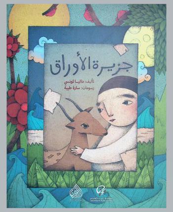 جزيرة الأوراق