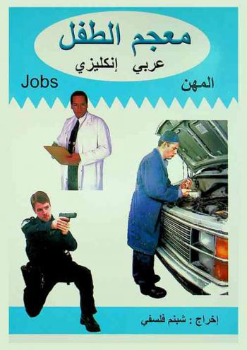  المهن = Jobs