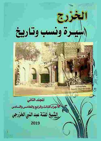  الخزرج :‪‪‪‪‪‪‪‪‪‪ سيرة ونسب وتأريخ : الأنساب.. العشائر.. الأعلام /‪‪‪‪‪‪‪‪‪