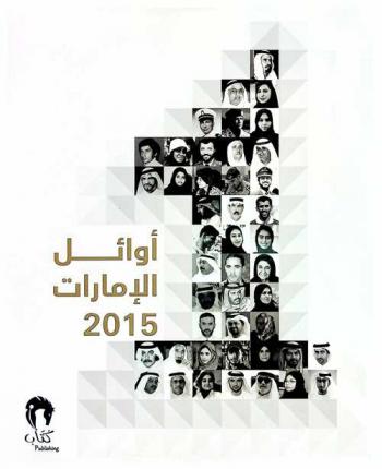  أوائل الإمارات 2015