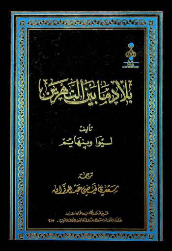  بلاد ما بين النهرين