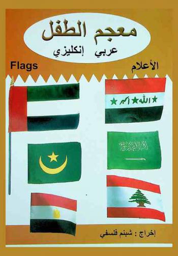  الأعلام = Flags