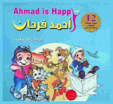 أحمد فرحان = Ahmed is hasppy