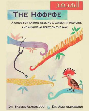  The Hoopoe =  الهدهد : a guide for anyone seeking a career in medicine and for anyone already on the way