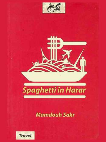  Spaghetti in Harar