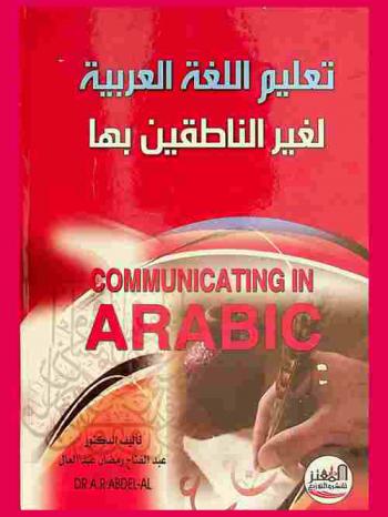  Communicating in Arabic : تعليم اللغة العربية لغير الناطقين بها