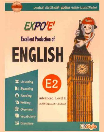  Expo'e' : excellent production of English E2 : listening, speaking, reading, writing, grammar, vocabulary, exercises : advanced-level II : تعلم الإنجليزية بتقنية ستايلو القلم الناطق التعليمي : المتقدم-المستوى الثاني