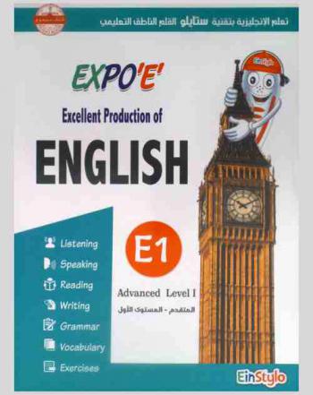  Expo'e' : excellent production of English E1 : listening, speaking, reading, writing, grammar, vocabulary, exercises : advanced-level I : تعلم الإنجليزية بتقنية ستايلو القلم الناطق التعليمي : المتقدم-المستوى الأول