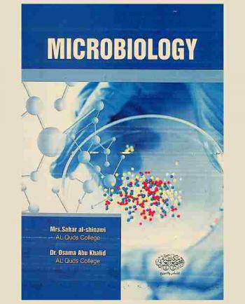  Microbiology = علوم الأحياء الدقيقة