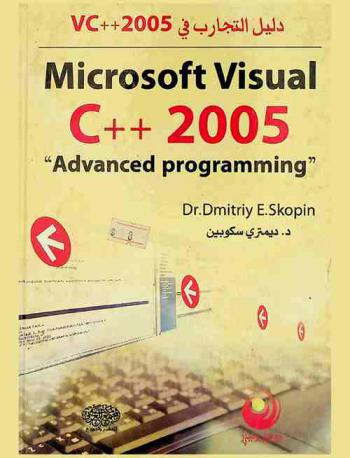  Lab manual Microsoft visual c++ 2005 = دليل التجارب في vc++2005 : \advanced programming\