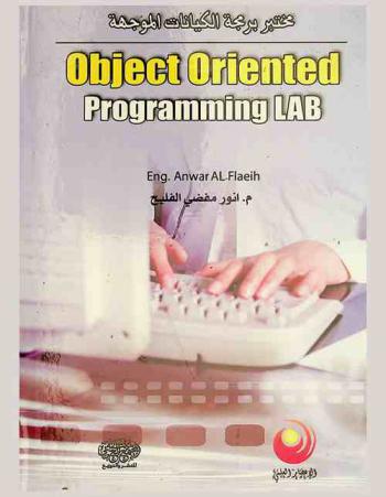  Object oriented programming lab = مختبر برمجة الكيانات الموجهة