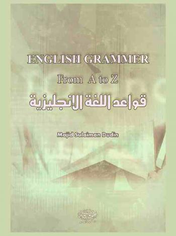  English from A to Z : قواعد اللغة الإنجليزية