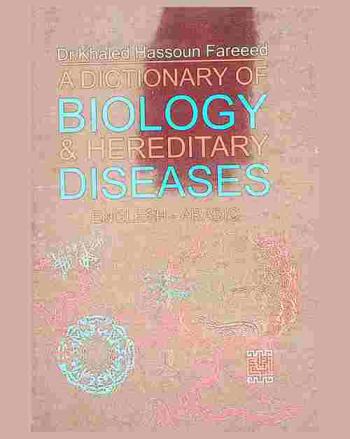  A dictionary of biology & hereditary diseases : English-Arabic