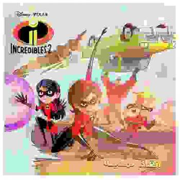 إنقاذ المدينة