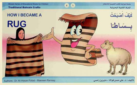  كيف أصبحت بساطا = How i became rug