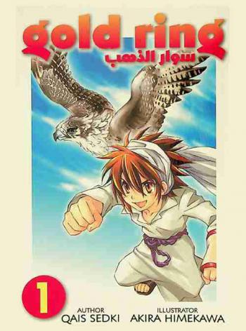  Gold Ring = سوار الذهب