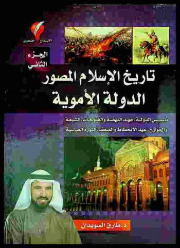  تاريخ الإسلام المصور