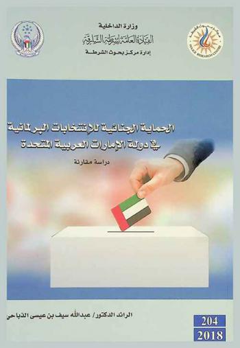  الحماية الجنائية للانتخابات البرلمانية في دولة الإمارات العربية المتحدة : (دراسة مقارنة) = Criminal protection of parliamentary elections in the United Arab Emirates (A comparative study)
