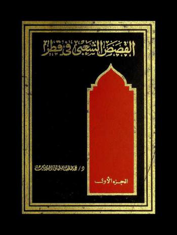  القصص الشعبي في قطر