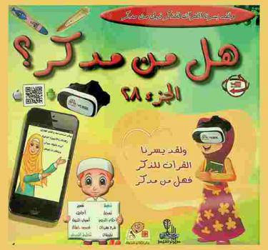  هل من مدكر ؟