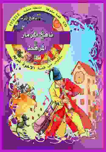  نافخ المزمار المرقط