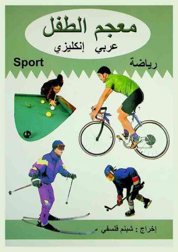 رياضة : Sport