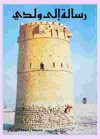  رسالة إلى ولدي