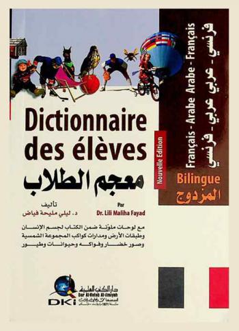  Dictionnaire des eleves : Francais-Arabe Bilingue Arabe-Francais = معجم الطلاب : فرنسي-عربي المزدوج عربي-فرنسي