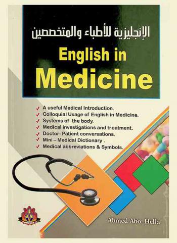  English in medicine = الإنجليزية للأطباء المتخصصين
