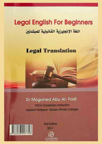  Legal English for beginners = اللغة الإنجليزية القانونية للمبتدئين