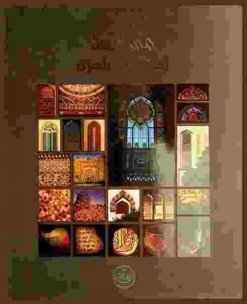 مسقط : أصالة ومعاصرة