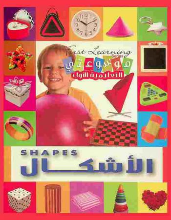  الأشكال = Shapes