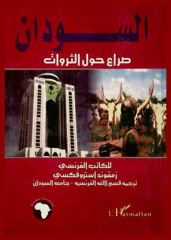  السودان : صراع حول الثروات