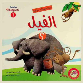 لماذا خلق الله خرطوم الفيل ؟