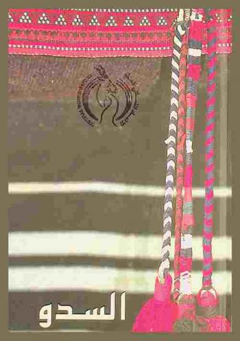  السدو = Al sadu