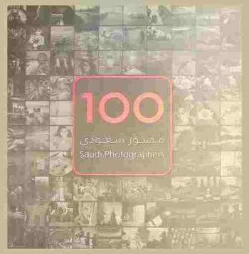  100 مصور سعودي =  Saudi photographers