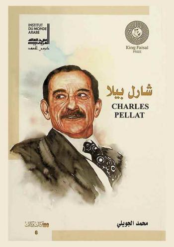 شارل بيلا = Chsrles Pellat : صديق الجاحظ