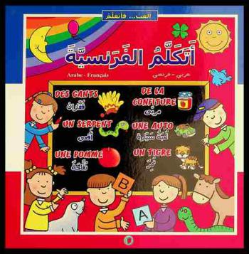  أتكلم الفرنسية : عربي-فرنسي = Arabe-Francais