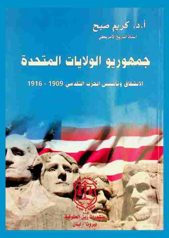  جمهوريو الولايات المتحدة : الانشقاق وتأسيس الحزب التقدمي 1909-1916