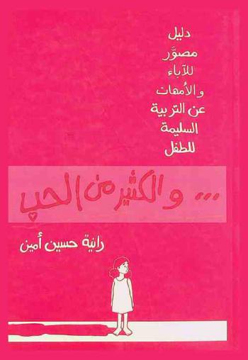  ... والكثير من الحب