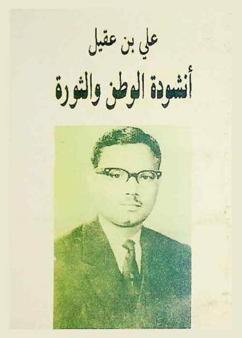  أنشودة الوطن والثورة