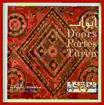  أبواب = Doors = Portes = Turen