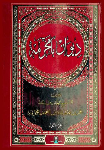  ديوان بامخرمة