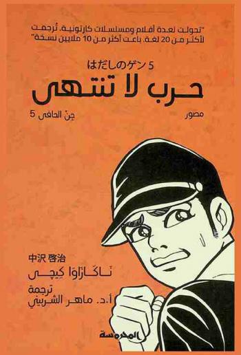 حرب لا تنتهي