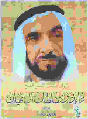 ديوان صاحب السمو الشيخ زايد بن سلطان آل نهيان رئيس الدولة