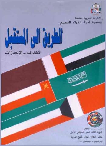  الطريق إلى المستقبل :‪‪‪‪‪‪‪‪‪ الأهداف-الإنجازات /‪‪‪‪‪‪‪‪