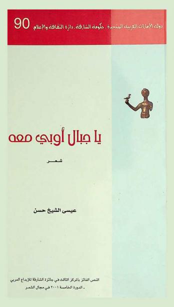يا جبال أوبي معه : شعر